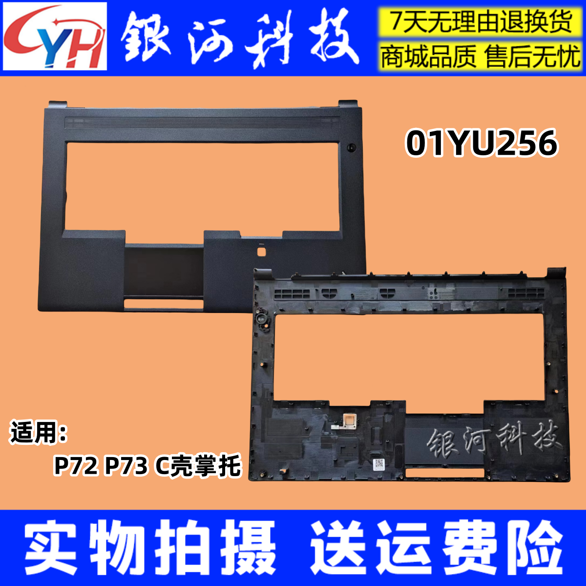 外壳P72P73C壳掌托键盘