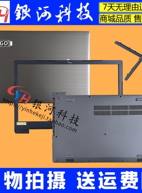 适用联想 V330-15IKB 威5-15IKB E53-80 A壳 B壳 C壳 D壳外壳轴盖