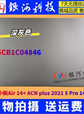 适用联想小新Air-14+ACN 2021 5 Pro-14ITL6 A壳C壳D壳5CB1C04846