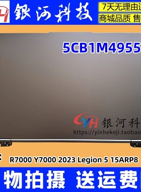 适用联想 Legion 5 15ARP8 IRH8 2023 A壳 屏后盖 5CB1M49553外壳
