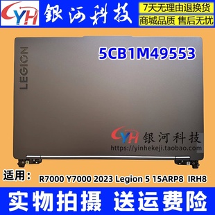 Legion A殼 IRH8 2023 15ARP8 屏后蓋 適用聯(lián)想 5CB1M49553外殼