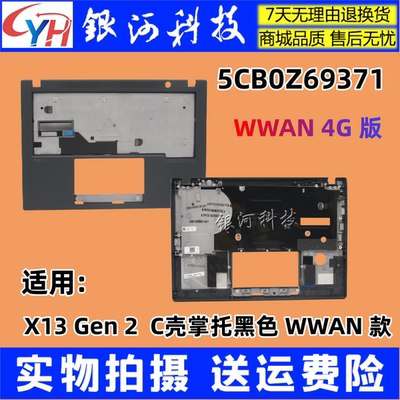 外壳C壳X13Gen2WWAN4G