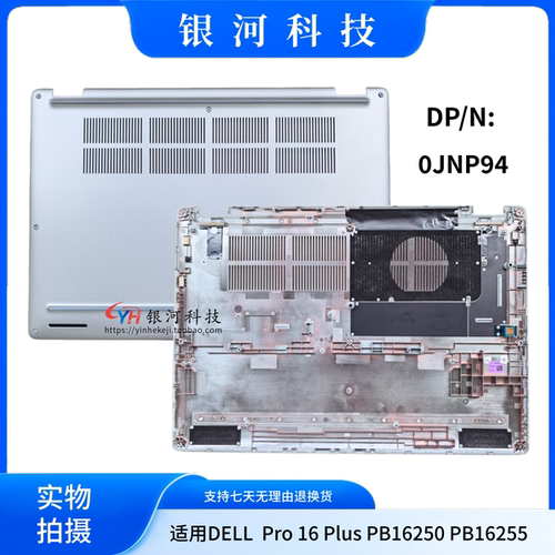 适用 Dell/戴尔Pro 16 Plus PB16250 PB16255 A壳 C壳 D壳 0JNP94