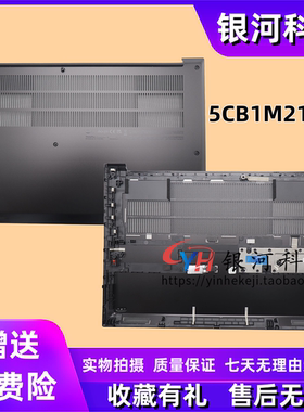 适用 联想 P14s Gen 5 D壳 主机下盖 底盖 金属 外壳 5CB1M21683