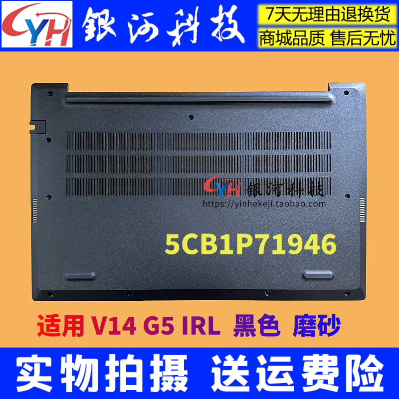 V14G5IRL笔记本外壳