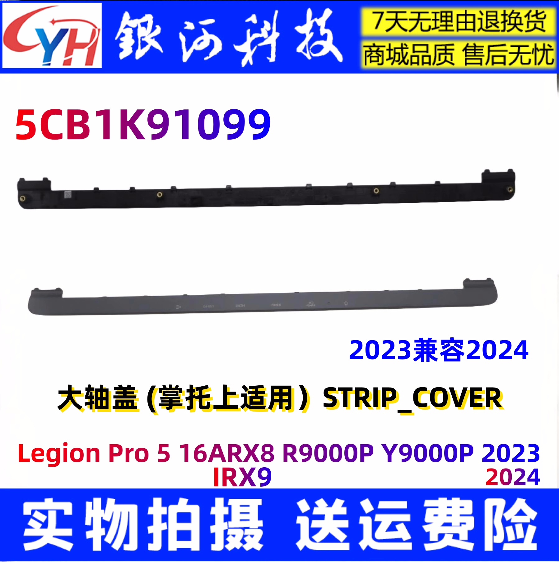 R9000PLegionPro5外壳