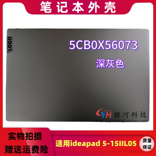 ideapad5-15IIL05AREITL外壳