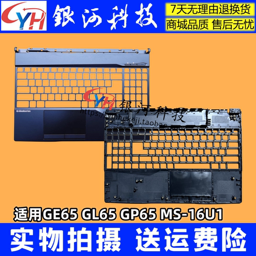 微星GE65GL65GP65MS-16U1外壳