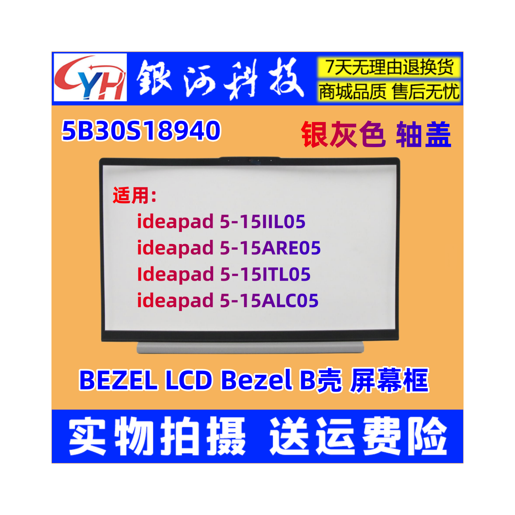 ideapad5-15IIL05B壳