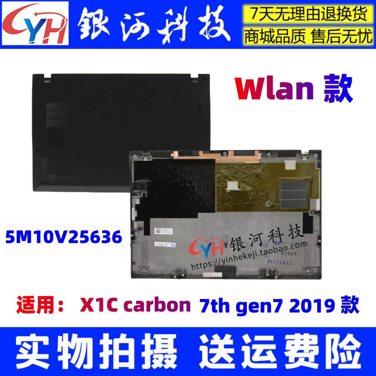 联想X1Carbon7thGen7外壳