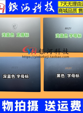 适用MSI微星 新世代Modern 14 MS-14D1 14D2 14D4 A壳 B壳C壳 D壳