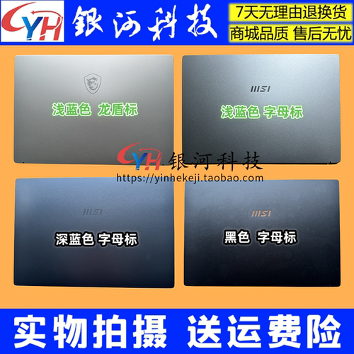 新世代Modern14MS-14D1外壳