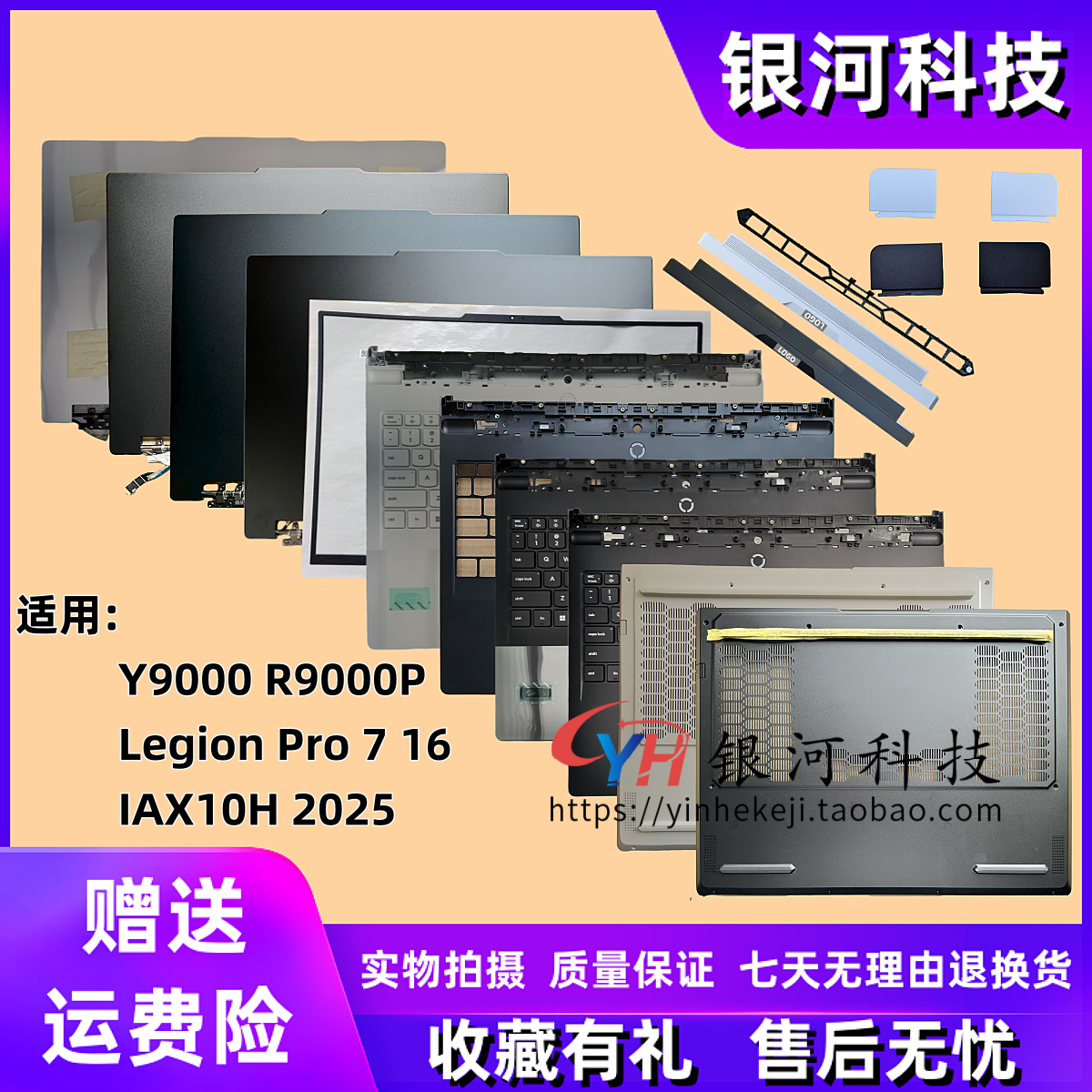 联想Y9000PR9000P笔记本外壳