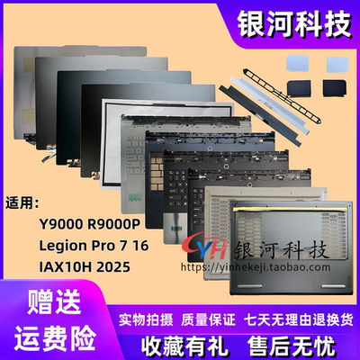 联想Y9000PR9000P笔记本外壳
