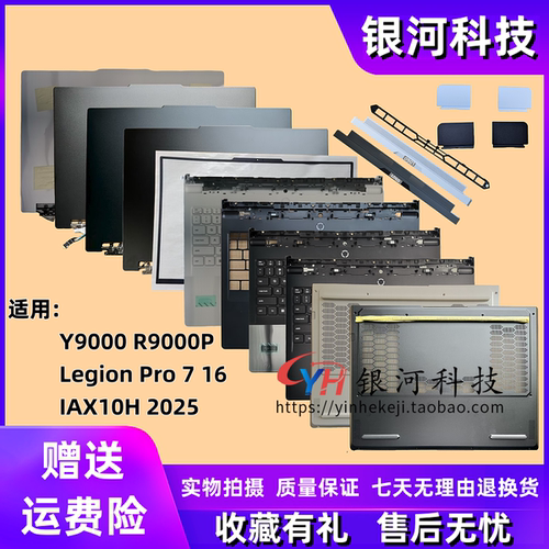 联想Y9000PR9000P笔记本外壳
