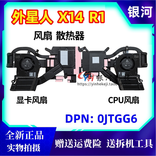 戴尔外星人AlienwareX14R1风扇