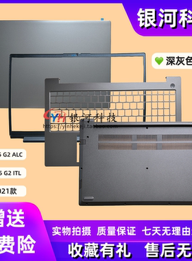 适用联想ideapad V15 G2 ALC ITL A壳 B壳 C壳D壳外壳5CB1F38647