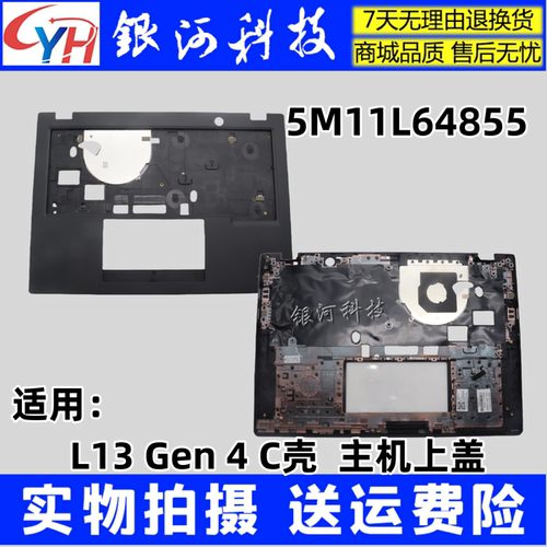 外壳L13GEN4C壳主机上盖