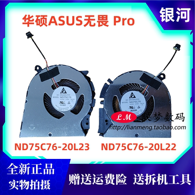 ASUS无畏ProM3400Q散热风扇