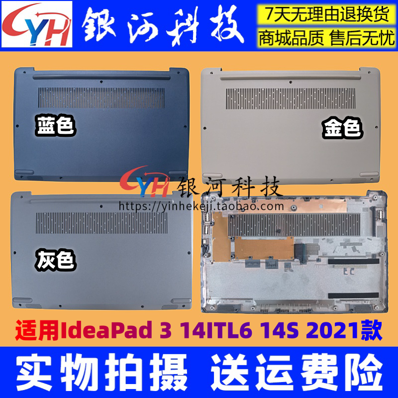 ideapad14s2021款314ITL6外壳