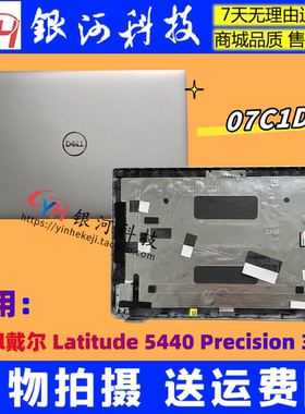 适用 Dell 戴尔 Latitude 5440 Precision 3480 M3480 A壳 07C1DW