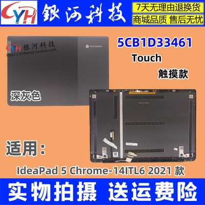 外壳IdeaPad5Chrome-14ITL6
