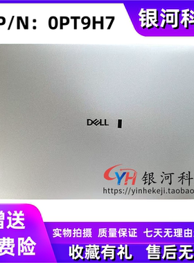 适用 Dell戴尔 Pro 13 PLUS A壳 C壳 D壳  笔记本外壳 0PT9H7