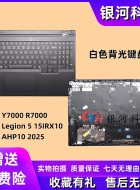 适用联想拯救者Y7000 R7000 Legion 5 15IRX10 AHP10 2025款 C壳 主机上盖 白色背光 A壳B壳D壳轴盖压条 外壳