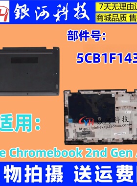 适用联想100e Chromebook 2nd Gen AST D壳 底壳 5CB1F14322 外壳