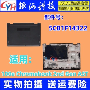 适用联想100e Chromebook 2nd Gen AST D壳 底壳 5CB1F14322 外壳