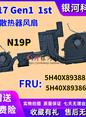 适用联想Thinkpad P17 Gen1 风扇 散热器 5H40X89386 5H40X89388