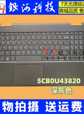 适用联想YOGA C740 15 C壳 背光键盘 触摸板 灰色 5CB0U43820