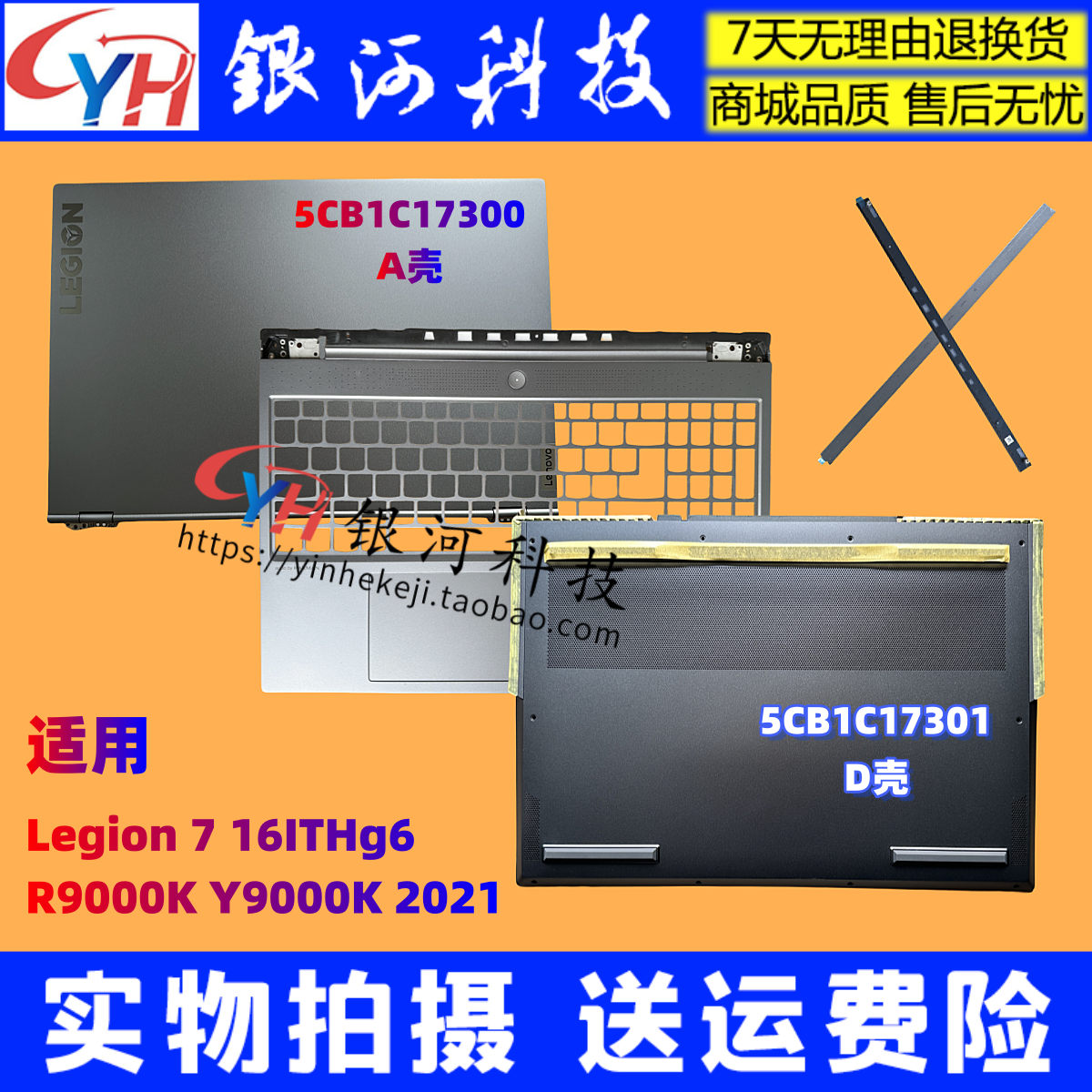 拯救者R9000KY9000K2021款外壳