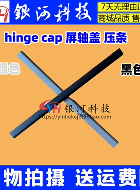 适用联想S145-14IWL IGM AST API IKB IIL 屏轴盖压条 5CB0S16949