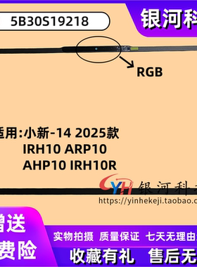适用联想小新-14 2025 B壳 Slim 5 14 IRH10 ARP10 IRH10R AKP10 RGB B壳 边框 屏框  外壳 5B30S19218