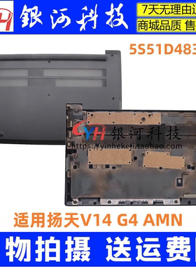 适用Lenovo 联想 V14 G4 AMN D壳 底壳 5S51D48392 外壳 全新