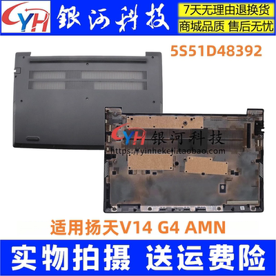 联想V14G4AMND壳外壳