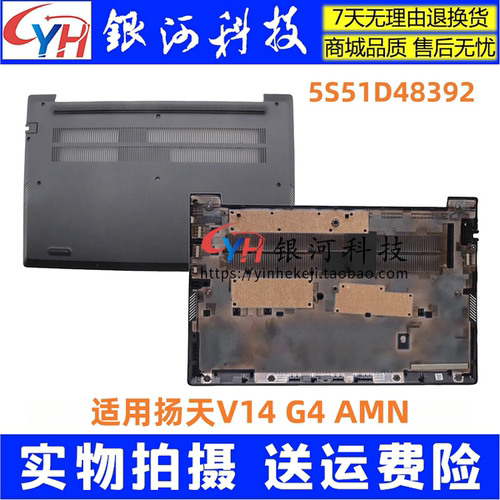 联想V14G4AMND壳外壳