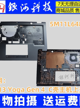 适用联想Thinkpad L13 yoga gen3 gen4 C壳 掌托 5M11L64865 外壳