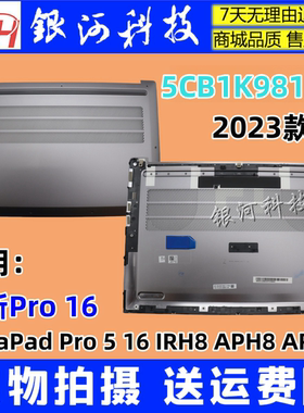 适用联想 IdeaPad Pro 5 16 IRH8 APH8 ARP8 D壳 5CB1K98160 底壳