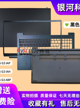 适用联想V15 G3 IAH ABP IAP IAN A壳 B壳 C壳 D壳 5CB1H84434