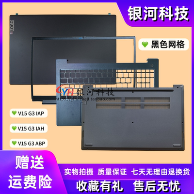 适用联想V15 G3 IAH ABP IAP IAN A壳 B壳 C壳 D壳 5CB1H84434