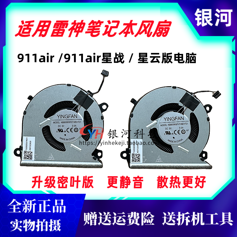 风扇神舟S7-TA5NBTA7NP风扇