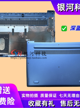 适用联想2018 款 330S-14IKB ARR 潮7000-14 D壳 底壳 蓝色 外壳