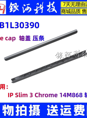 外壳IPSlim3Chrome14M868