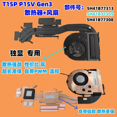 T15PP15VGen3风扇铜管