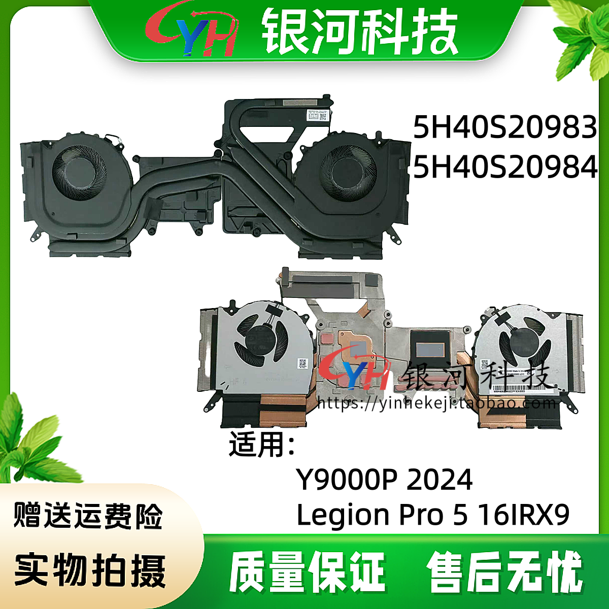 LegionPro516IRX9散热风扇