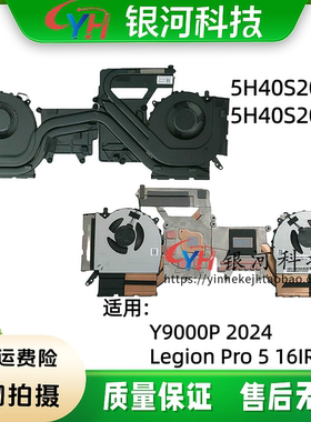 适用联想拯救者Y9000PR9000P Y9000 2024 Legion Pro 5 16IRX9 2024 散热器铜管风扇 5H40S20984  5H40S20983