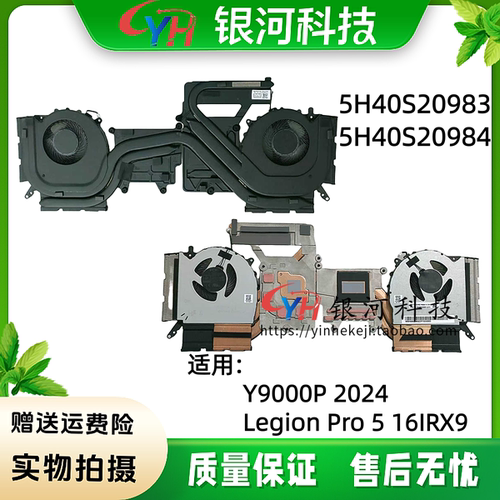 LegionPro516IRX9散热风扇
