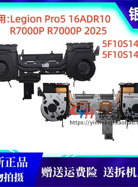 适用联想拯救者Legion Pro5 16ADR10 Y7000P R7000P 2025款 散热风扇模组 5F10S14299 5F10S14300